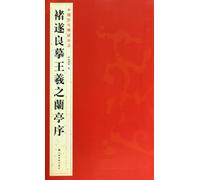 Hence good copy Wang Lanting Xu - China treasures of ancient rubbings(Chinese Edition)