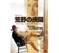 Henry Fonda - My Darling Clementine [Edizione: Giappone] [DVD]