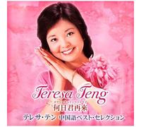 Heri Jun Zailai Teresa Ten Chuugokugo Best Selection - Remastered Hybrid SACD