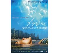 Hermila Guedes - Once Upon A Time Was I. Veronica [Edizione: Giappone] [Italia] [DVD]