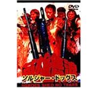 Heroes Shed No Tears [Cantones [Alemania] [DVD]