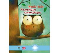Heule Eule (Deutsch-Griechisch): Zweisprachiges Kinderbuch mit MP3-Hörbuch als Download