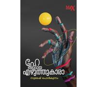 Hey Bheeruvaya Ezhuthukaraa