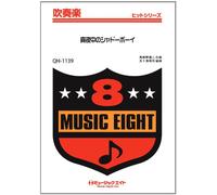 真夜中のシャドーボーイ / Hey!Say!JUMP 吹奏楽ヒット曲 [QH-1139]