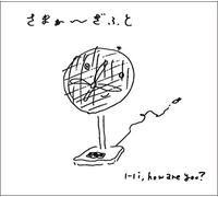 HI, HOW ARE YOU? - Summer Gift