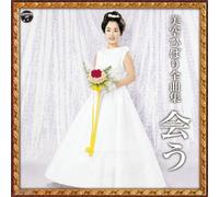 HIBARI MISORA - 美空ひばり全曲集 会う