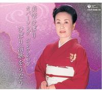 Hibari Misora - Cover Song Collection - Hibari Enka wo Utau