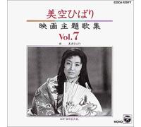 Hibari Misora - Film Theme Songs Vol.07