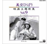 Hibari Misora - Film Theme Songs Vol.09