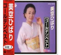 Hibari Misora - Golden Best 3