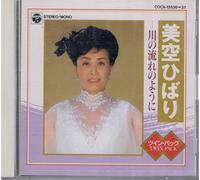 Hibari Misora - Kawa No Nagare Noyouni