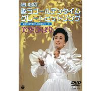 Hibari Misora - Misora, Hibari - Omoide No Utau Golden Time [Edizione: Giappone] [Italia] [DVD]