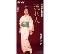 Hibari Misora - Nagare Bito