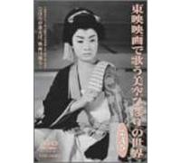 Hibari Misora - Songs on Toei Films Vol. 2 [Sco [Alemania] [DVD]