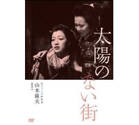 Hidaka Sumiko - Dokuritsu Pro Meiga Tokusen Taiyou No Nai Machi [Edizione: Giappone] [Italia] [DVD]