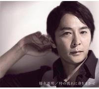 Hideaki Tokunaga - Toki No Nagare Ni Mi Wo Makase