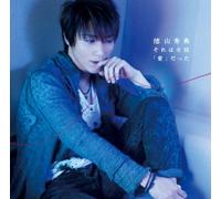 HIDENORI TOKUYAMA - SORE WA ZENBU AI DATTA / I CANT STOP MY HEART(+DVD)