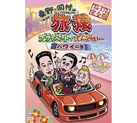 Higashino Kouji - Higashino.Okamura No Tabizaru Private De Gomennasai... Hawaii No Tabi Pr [Edizione: Giappone] [Italia] [DVD]