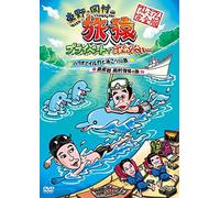 Higashino Kouji - Higashino.Okamura No Tabizaru Private De Gomennasai... Palau De Iruka To [Edizione: Giappone] [Italia] [DVD]