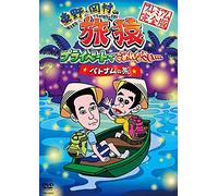 Higashino Kouji - Higashino.Okamura No Tabizaru Private De Gomennasai... Vietnam No Tabi P [Edizione: Giappone] [Italia] [DVD]