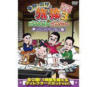 Higashino Kouji - Higashino.Okamura No Tabizaru3 Private De Gomennasai... Tsukiji De Kaiga [Edizione: Giappone] [Italia] [DVD]