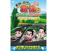 Higashino Kouji - Higashino.Okamura No Tabizaru9 Private De Gomennasai... Natsu No Hokkaid [Edizione: Giappone] [Italia] [DVD]