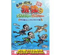 Higashino Kouji - Higashino.Okamura No Tabizaru9 Private De Gomennasai... Okinawa.Ishigaki [Edizione: Giappone] [Italia] [DVD]