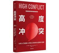 High Conflict: Why We Get Trapped and How We Get Out (Chinese Edition)