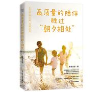 High quality companionship is better than getting along with each other(Chinese Edition)