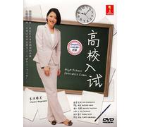 High School Entrance Exam / Koko Nyushi Japanese Tv Drama Series Dvd (3 Dvd 13 Episodes)