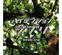 High Tention Ghibli Volume 2