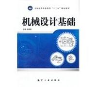Higher Vocational Education 12 five quality materials: Fundamentals of Machine Design