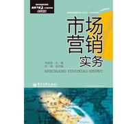 Higher Vocational Education Finance and Economics Twelve Five series of planning materials: marketing practices(Chinese Edition)
