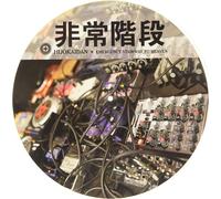 Hijokaidan Emergency Stairway to Heaven (Vinyl) 12" Album Picture Disc