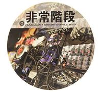 Hijokaidan - Emergency Stairway To Heaven [VINYL] [Vinilo]