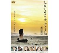 Hikarisasu Umi.Boku No Fune [DVD de Audio]