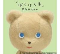 Hikaru Utada - Boku Ha Kuma