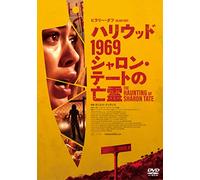 Hilary Duff - The Haunting Of Sharon Tate [Edizione: Giappone] [Italia] [DVD]