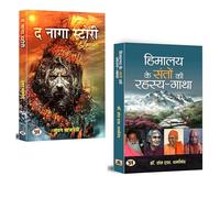 Himalaya Ke Santon Ki Gatha + Naga Story | Explore Ancient Indian Legends and Spiritual Mysteries | Set of 2 Books in Hindi