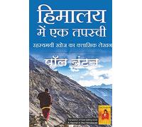 Himalaya Me Ek Tapaswi (Hindi Edition of A Hermit in the Himalayas by Paul Branton): The Classic Work of Mystical Quest