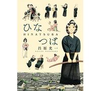 HINATSUBA: Una mujer samurái en Edo (MANGA BUNKO)