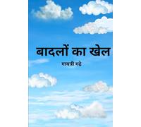 बादलों का खेल: आकारों की मजेदार कहानी | हिंदी में द्विभाषिक बच्चों की पुस्तक | Hindi Bilingual Story Book for Kids | Learn Shapes, Counting, ... Stories for Toddlers & Preschoolers)
