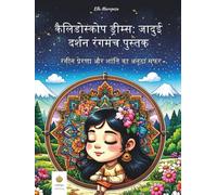 कैलिडोस्कोप ड्रीम्स: जादुई दर्शन रंगमंच पुस्तक: रंगीन प्रेरणा और शांति का अनूठा सफर (Hindi Edition)