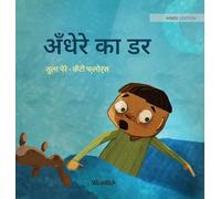 अँधेरे का डर: Hindi Edition of "Dread in the Dark": 4 (Little Fears)