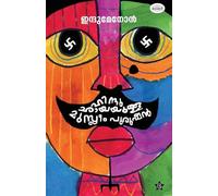 Hinduchayayulla Muslim Purushan stories by Indu Menon