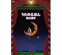 Hiroko Taniyama - Uta No Ehon [Alemania] [DVD]