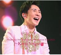 Hiromi Go 50th Anniversary Celebration Tour 2022〜Keep Singing〜 (初回生産限定盤)
