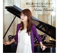 Hiromi Haneda - Kimini Aitakunattara Zard Pian [Import]