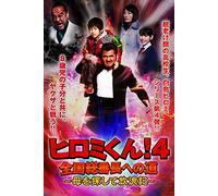 Hiromi Kun! 4 Zenkoku Sou Banc [DVD de Audio]
