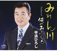 HIROSHI HIRAHAMA - Miren Gawa/Ore No Ofukuro